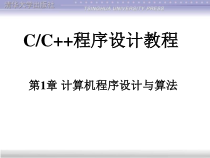 第章计算机程序设计与算法pt课件