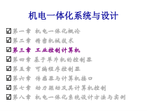 工业控制计算机组态软件课件