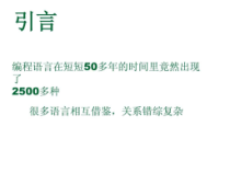 计算机编程语言发展史概述课件
