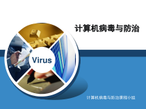 计算机病毒与防治3-4com病毒分析与防范课件