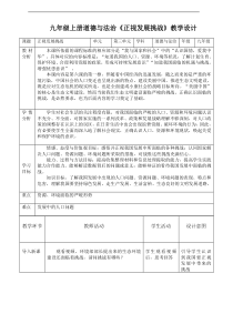 《正视发展挑战》教学设计4-统编版九年级上册道德与法治