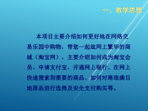 计算机常用工具软件第八章_网上购物课件