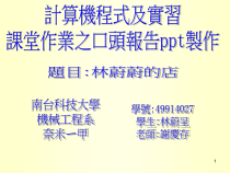 计算机程式及实习课件