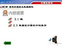 计算机导论0课件1