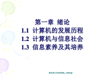 计算机的发展历程课件