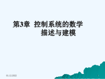 计算机仿真技术--第四部分课件