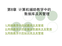 计算机辅助教学中的课件