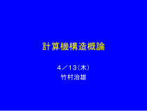 计算机构造概论课件