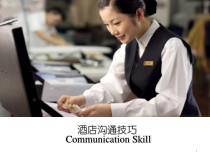 酒店沟通技巧课件