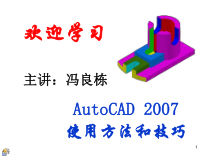计算机绘图-电子讲稿教学课件