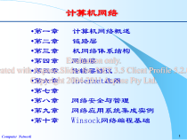 计算机课件第五章运输层