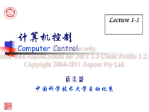 计算机控制第一章课件