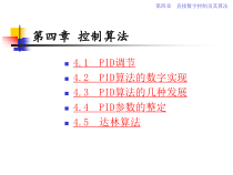 计算机控制-概要课件
