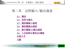 计算机控制技术(汤楠)-[279页]课件