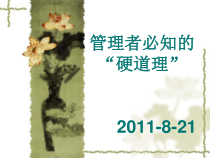 酒店管理层的培训课件