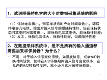 计算机控制技术习题(课堂)课件