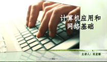 计算机输入法课件