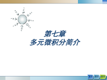 计算机数学07课件