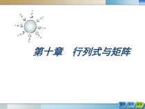 计算机数学10课件