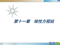计算机数学11课件