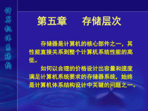 计算机体系结构-第五章---存储层次课件