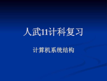 计算机体系结构复习题(终极版)课件