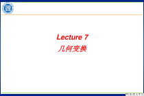 计算机图形学_第七章_几何变换分解课件