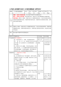 《正视发展挑战》教学设计5-统编版九年级上册道德与法治