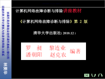 计算机物理层故障诊断与排除课件
