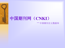 计算机文献检索课件