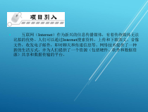 计算机项目课件3