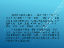 计算机项目课件1