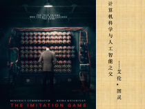 计算机与人工智能之父艾伦-图灵-生平简介精编版课件