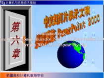 计算机与信息技基术础第六章课件