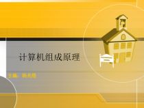 计算机中的逻辑电路-课件