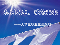 计算机专业职业生涯规划书演示(-32张)课件