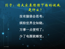 科普知识：计算机是我们的小助手(适用于小学生)课件