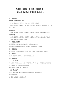 《走向共同富裕》教学设计2-统编版九年级上册道德与法治