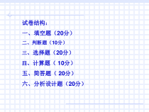 微型计算机与接口技术复习课件