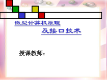 微型计算机原理课件