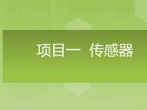 微型计算机控制技术课件-