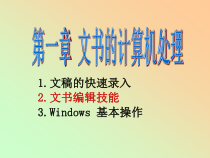 文书的计算机处理课件