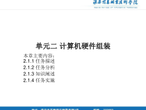 任务二计算机硬件信息检测课件