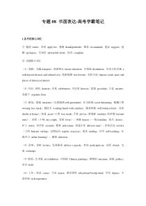 (备考)高考英语学霸笔记专题（8份打包，可预览）