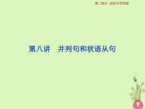 高考英语二轮复习语法专项突破（课件+试题）（打包20套，含答案，可预览）