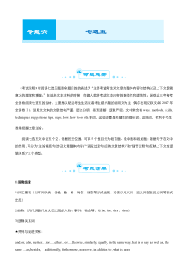 高考英语二轮精品专题（10份打包，解析版+原卷版，可预览）