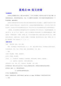 高考英语二轮复习重难点（10份打包，解析版+原卷版，可预览）