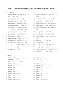 高考英语阅读理解完型填空600高频单词20练(12份打包，基础练+拔高练，含答案，可预览)