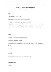 (备考)高考英语学霸笔记专题03 动词