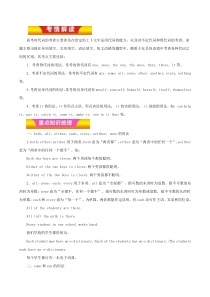 高考英语二轮复习专题02 代词（讲学案） (含解析)